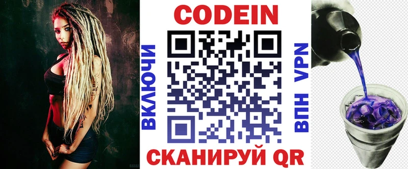 Codein Purple Drank  Купить где  Валуйки 